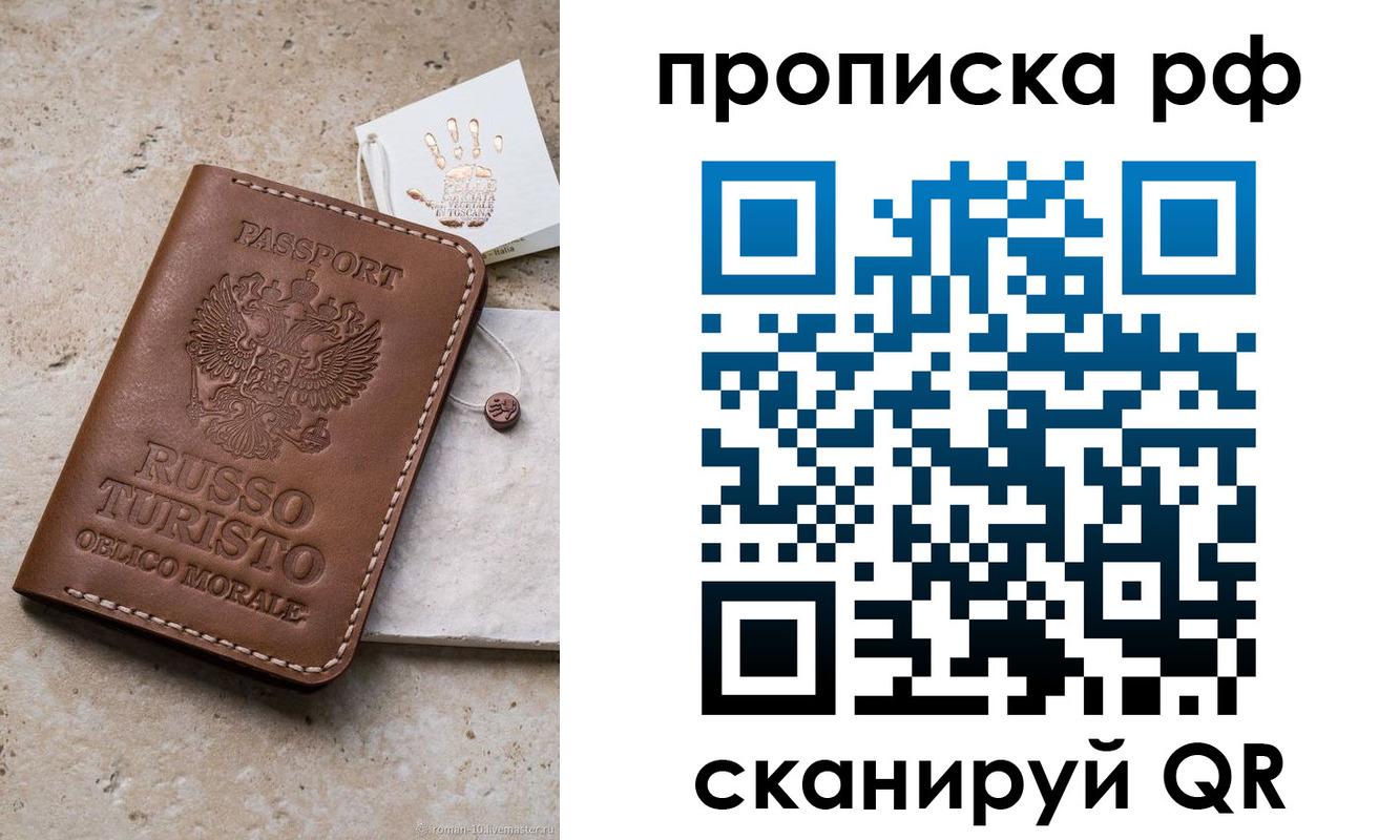 прописка в квартире в Волгодонске