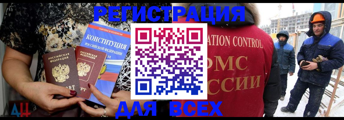 временная регистрация в Волгодонске